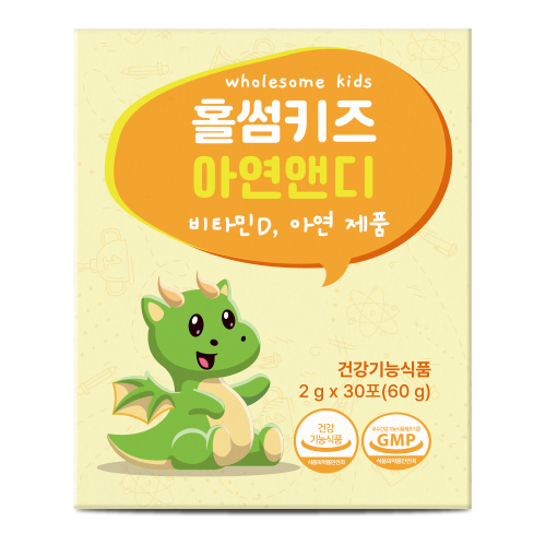 홀썸키즈 아연앤디 (아연 + 연근)